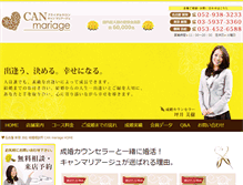 Tablet Screenshot of kekkon-canmariage.com